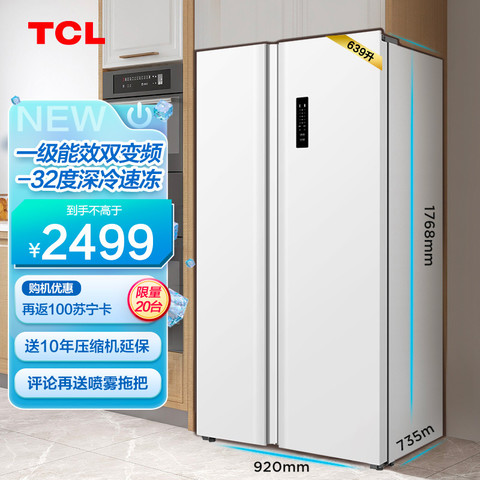 TCL冰箱_TCL 639升超大容量养鲜冰箱对开门双开门一级能多少钱-什么值得买