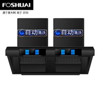 方帅(FOSHUAI)大型商用抽油烟机侧吸式 808大吸力农村土灶大锅大功率排烟罩酒店饭店别墅厨房不锈钢吸烟机 1.5米