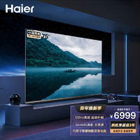 Haier海尔电视 平板电视75英寸4K超高清120Hz高刷3+64G高配双频WIFI杜比音效智能电视 75V8-MAX