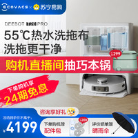 ECOVACS 科沃斯 T20PRO扫拖机器人（水箱版）