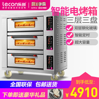 乐创(lecon)烤箱商用大型披萨烤炉蛋糕面包商用电烤箱 三层三盘烤箱380V