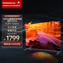 changhong长虹55d655英寸120hz高刷