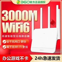 360 无线路由器WiFi6双频3000M全千兆端口5g智能T7U家用高速大功率