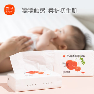 新贝婴儿专用柔纸巾大包装新生儿宝宝保湿抽纸乳霜纸100抽*18