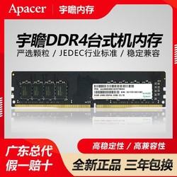 Apacer 宇瞻 内存条8G DDR4 3200