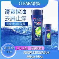 抖音超值购：CLEAR 清扬 去屑止痒控油清爽青柠薄荷运动洗发水洗发露305g套组