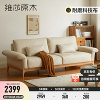 维莎布艺沙发简约现代橡木客厅科技布沙发小户型三人位实木沙发 三人位沙发2.5m奶白色