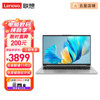 Lenovo 联想 笔记本电脑 新11代酷睿i5高性能轻薄本 15.6英寸全面屏设计商用办公游戏本学生手提超极本 定制丨i5-1155G7 16G内存 1TB固态 高性能锐炬显卡 IPS全高清屏