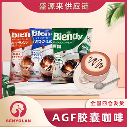 AGF 日本进口AGF咖啡胶囊浓缩液  144g