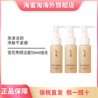 抖音超值购：Sulwhasoo 雪花秀 顺行氨基酸洗面奶50ml*3瓶组合柔和泡沫洁颜乳