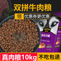 LANGSHENG 朗生 牛肉双拼犬粮20斤