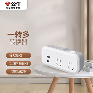 BULL 公牛 GN-934Q 总控一转二插座 白色 带USB
