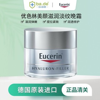 Eucerin 优色林 充盈展颜平衡晚霜 50ml