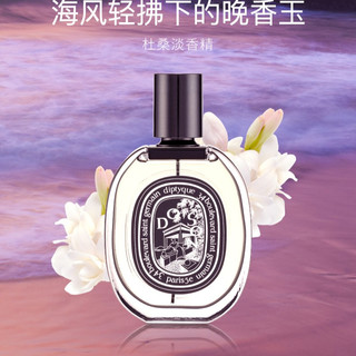 抖音超值购：DIPTYQUE EDP浓香水 75ML/瓶