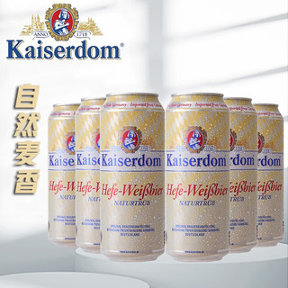 Kaiserdom 凯撒 顿姆啤酒 德国啤酒  白啤500ml*6罐