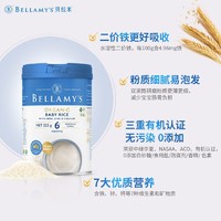 BELLAMY'S 贝拉米 高铁原装进口有机婴幼儿米粉225g/罐
