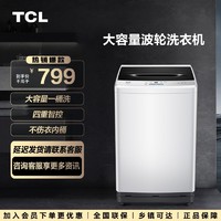 抖音超值购：TCL 10KG大容量波轮洗衣机模糊控制洗脱一体全自动桶自洁B100L100