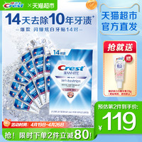 Crest 佳洁士 亮白牙贴减少黄渍洁白牙膜牙白神器牙齿亮白贴片14对28片