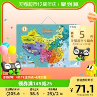 TOI 图益 中国地图 磁性拼图 39片