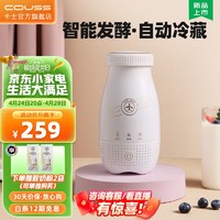 COUSS 卡士 全自动智能酸奶机便携杯250ml  CY103 白色
