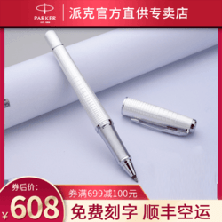 PARKER 派克 新款都市宝珠笔 签字笔 商务礼品笔刻字情侣笔 生日礼物 都市森林寄语宝珠笔