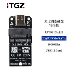 ITGZ M.2 NVMe固态移动硬盘盒转接板9210b双协议10Gbps笔记本台式电脑