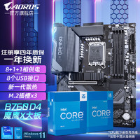 AORUS 技嘉B660 arous master大板套英特尔 i5 12490F盒装