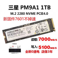 三星PM9A1PM981A1TM.2PCIe4.0M2NVMEPS5电脑SSD固态硬盘 PM9A1 1T PCIE4.0