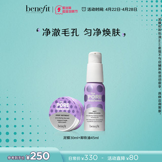 benefit 贝玲妃 反孔精英啵啵紫泥膜净彻毛孔控油女