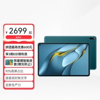 HUAWEI 华为 MatePad Pro10.8英寸 8GB+128GB 夜阑灰