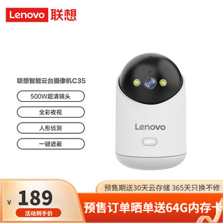 Lenovo 联想 智能网络家用5G摄像机无线wifi手机远程360度全景高清室内云台监控摄像头 C35单机版