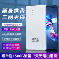 闪讯宝 5g随身wifi免插卡移动wifi支持三网通携带车载无线wifi无线网卡 升级版