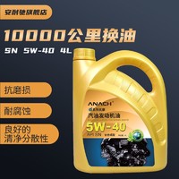 Energy 安耐驰 汽车机油全合成5W40SN5W30发动机润滑油 小轿车四季通用 4L