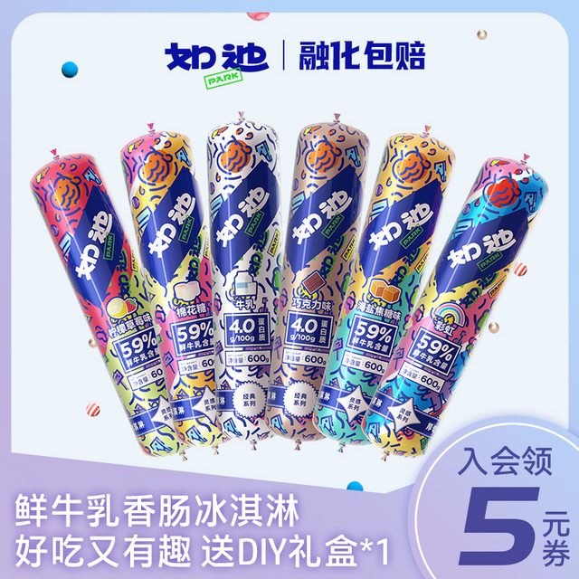 如迪 冰淇淋牛乳巧克力冰激凌多口味乌克兰进口雪糕香肠条装600g