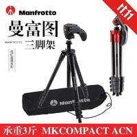 曼富图（Manfrotto） MKCOMPACTACN 铝合金微单相机三脚架ACN带握柄式云台套装 MKCOMPACT ACN 黑色