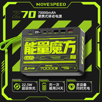 抖音超值购：MOVE SPEED 移速 70000毫安大容量双向快充PD20w便携式网红充电宝户外移动电源