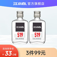 江小白 519系列高粱酒100ml 52度 2瓶