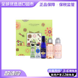 L'OCCITANE 欧舒丹 Loccitane欧舒丹 小样五件套 沐旅行套盒 补水滋润