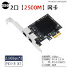 SSU 服务器2.5g四口千兆网卡适配器电脑PCIe转4口2.5G软路由群晖有线电口网卡 2口 X1--5Gb