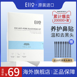 EIIO 奕沃 鼻贴去黑头收缩毛孔粉刺深层清洁草莓鼻学生女男士专用鼻头贴