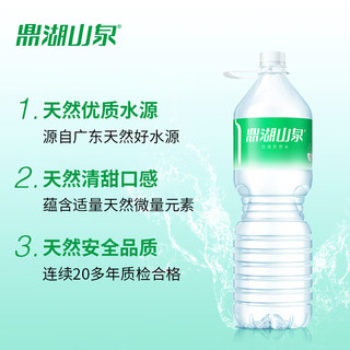 鼎湖山泉 饮用天然水1.5L*12瓶整箱 纯净清甜山泉水