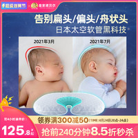诺贝尔贝比 软管定型枕防偏头透气纠正矫正头型0-1岁新生儿宝宝夏季婴儿枕头