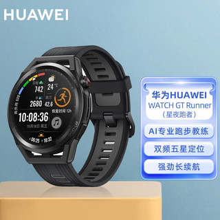 HUAWEI 华为 WATCH GT Runner星夜跑者 华为智能运动男女款手表蓝牙通话/NFC支付/心率监测/血氧监测