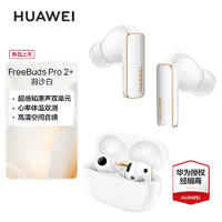 抖音超值购：HUAWEI 华为 FreeBuds Pro 2+蓝牙耳机主动降噪心率体温监测耳机