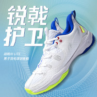 限尺码：LI-NING 李宁 战戟3 LITE 中性款羽毛球鞋 AYTR026
