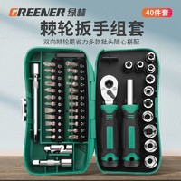 抖音超值购：GREENER 绿林 棘轮螺丝刀套装家用万能扳手手机电脑维修工具批头多功能改锥