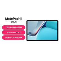 HUAWEI 华为 MatePad 11 120Hz 高刷全面屏