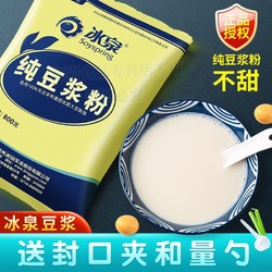 Soyspring 冰泉 纯豆浆粉800g袋装不加蔗糖冲饮非转基因黄豆粉 360g独立包装