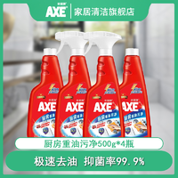 抖音超值购：AXE 斧头 4瓶装香港AXE斧头牌厨房重油污净清新红石榴极速去油