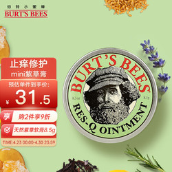 BURT'S BEES 小蜜蜂 紫草膏 8.5g